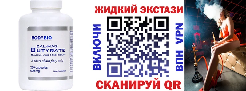 Бутират жидкий экстази Купить Мытищи