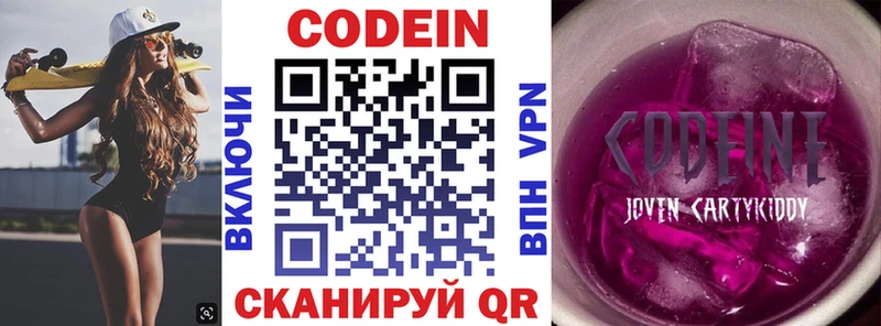 Кодеин Purple Drank  Купить  Мытищи 